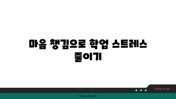 청소년의 학업 스트레스 완화 요가