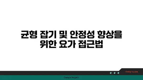 무릎 관절염 완화에 좋은 요가 동작
