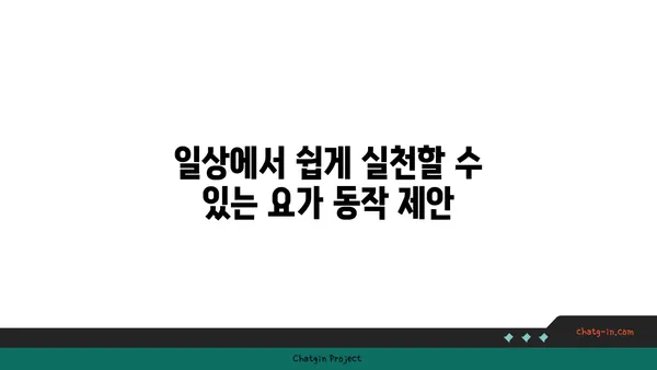 무릎 관절염 완화에 좋은 요가 동작