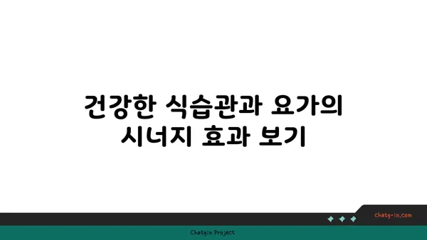 요가로 체중 감량하는 효과적인 방법