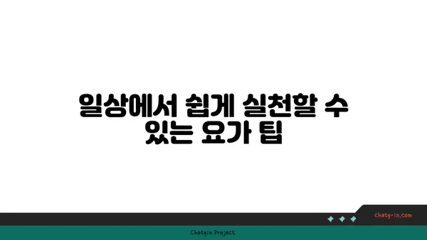 무릎 부상을 방지하는 요가 스트레칭 추천