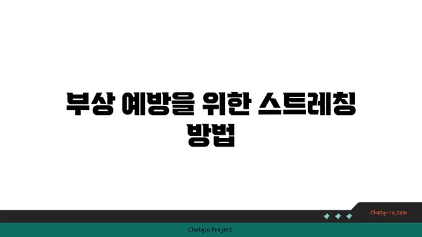 발목 부상을 방지하는 요가 루틴 추천