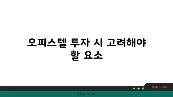 여의도 오피스의 최신 트렌드: 200평 이상의 오피스텔