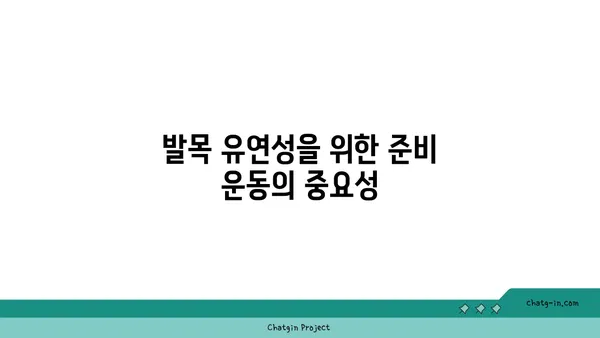 발목 유연성 강화를 위한 핫 요가 스트레칭법