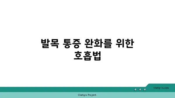 발목 통증 완화를 위한 핫 요가 루틴
