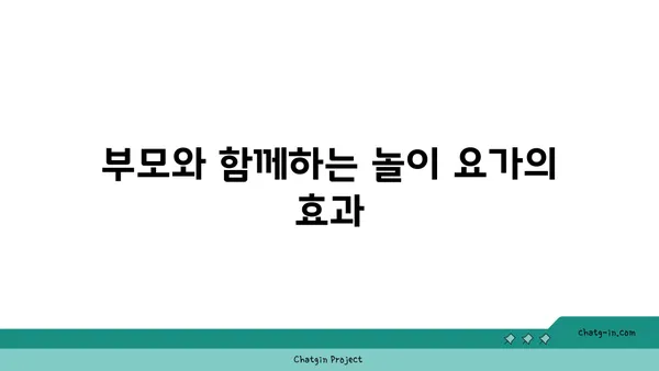 어린이를 위한 놀이 요가 프로그램
