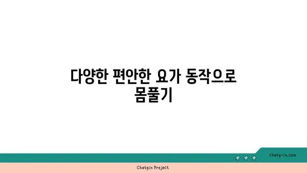 무릎에 무리가 가지 않는 요가 루틴