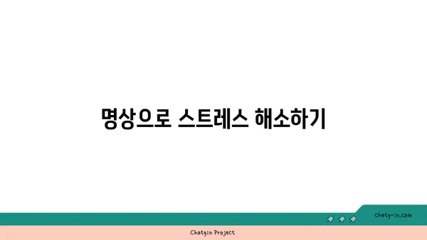 어깨 통증 예방을 위한 요가 명상법 가이드