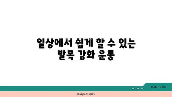 발목 부상을 방지하는 요가 스트레칭 루틴