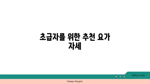 발목 유연성 강화를 위한 요가 자세 가이드