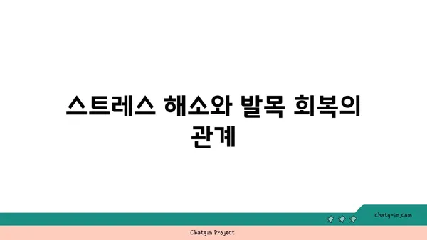 발목 근육 긴장을 풀어주는 요가 스트레칭