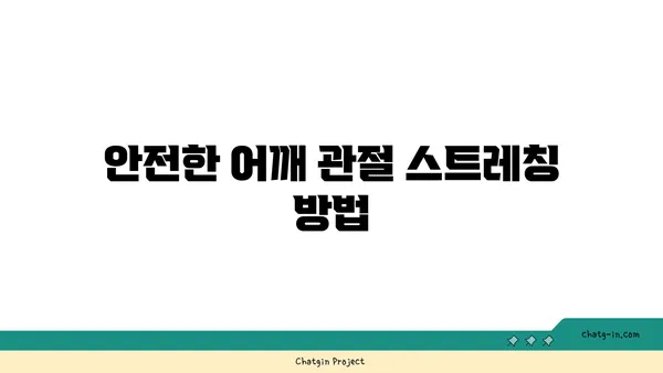 어깨 관절 보호를 위한 아이엔가 요가 동작