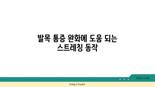 발목 통증 예방을 위한 하타 요가 동작