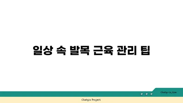 발목 근육 긴장을 풀어주는 요가 스트레칭