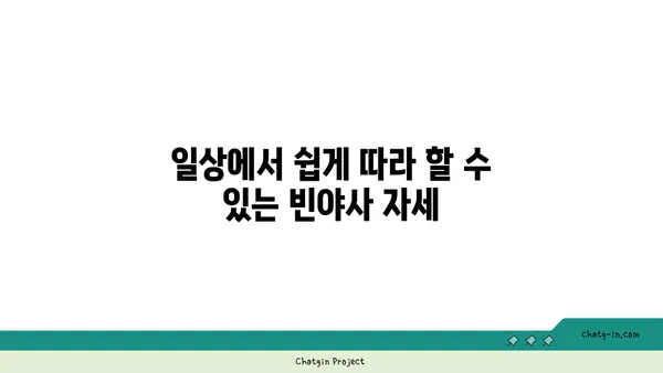 무릎 강화에 좋은 빈야사 요가 자세