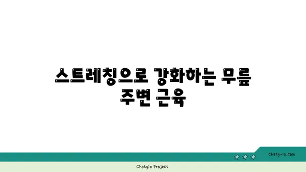 무릎 부상을 방지하는 핫 요가 스트레칭