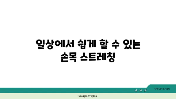 손목 부상을 방지하는 요가 스트레칭법