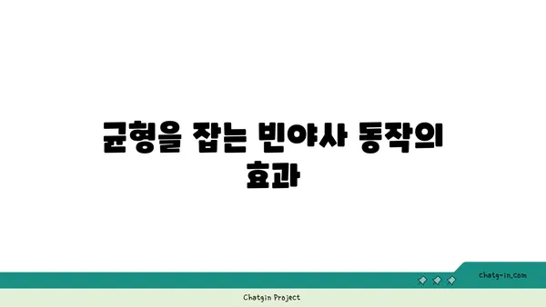 무릎 건강을 위한 빈야사 요가 자세