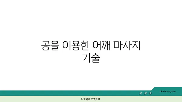 어깨 유연성을 강화하는 요가 도구 활용법