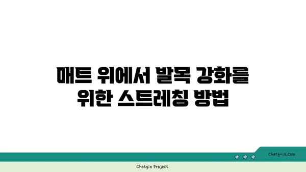 발목 유연성 강화를 위한 빈야사 요가 자세