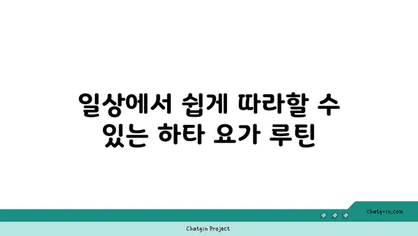발목 관절 보호를 위한 하타 요가 루틴