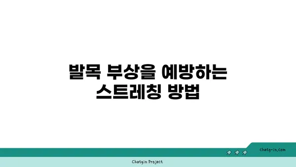 발목 유연성 강화를 위한 핫 요가 스트레칭법
