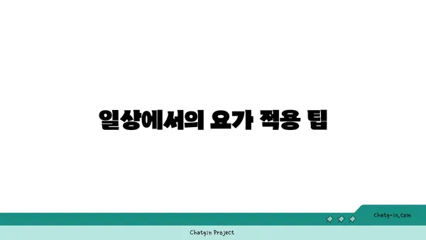 어깨 건강을 위한 하타 요가 루틴