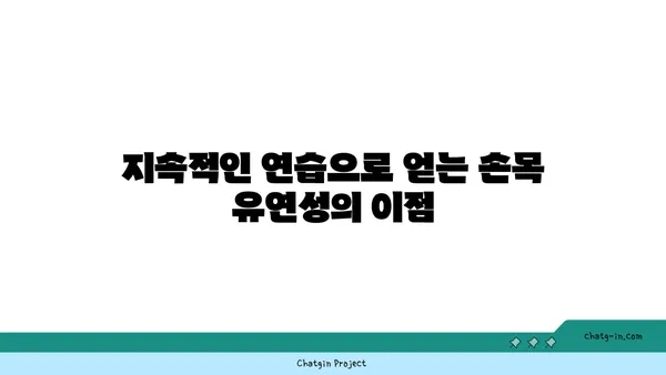 손목 유연성 강화를 위한 요가 명상법