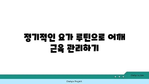 어깨 근육 긴장을 푸는 빈야사 요가 루틴