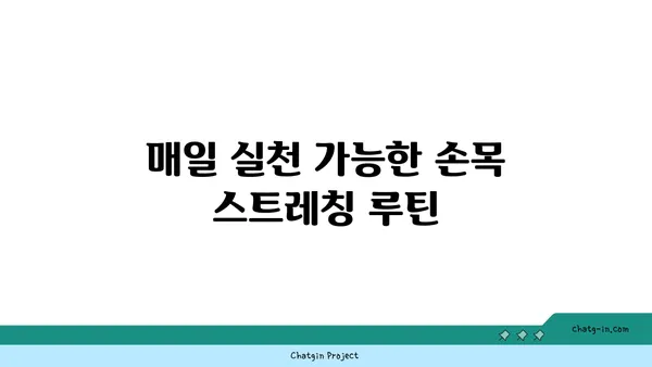 손목 유연성을 높이는 요가 스트레칭법