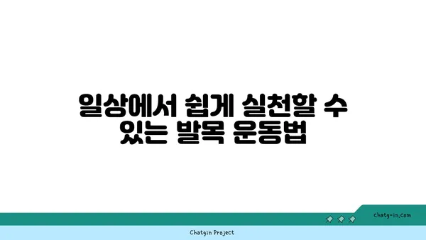 발목 유연성을 높이는 아이엔가 요가 동작