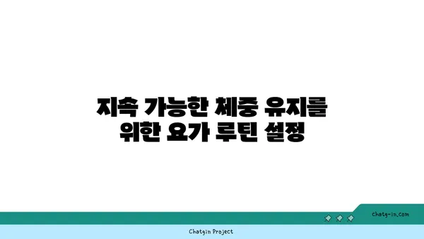 요가로 체중을 관리하며 균형 잡힌 신체 만들기