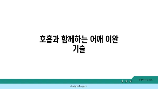 어깨 긴장을 완화하는 요가 동작 가이드