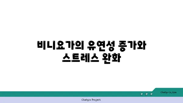 요가 종류별 수련법과 그 장단점 분석