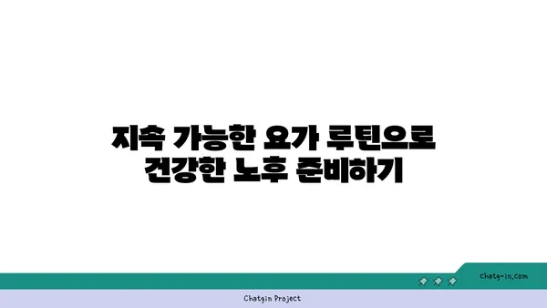 50대 여성의 신체 탄력 유지 요가
