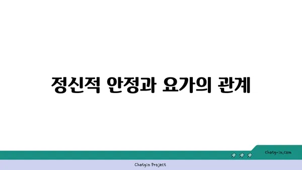 50대 이후 신체 기능 유지를 위한 요가