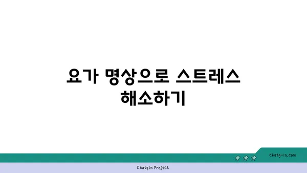 손목 유연성 강화를 위한 요가 명상법