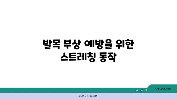 발목 부상을 방지하는 핫 요가 루틴