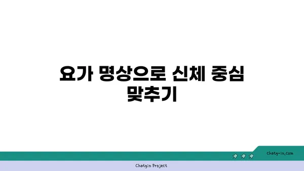 어깨 근육 강화를 위한 요가 명상법