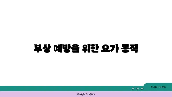 무릎 유연성 강화를 위한 요가 루틴