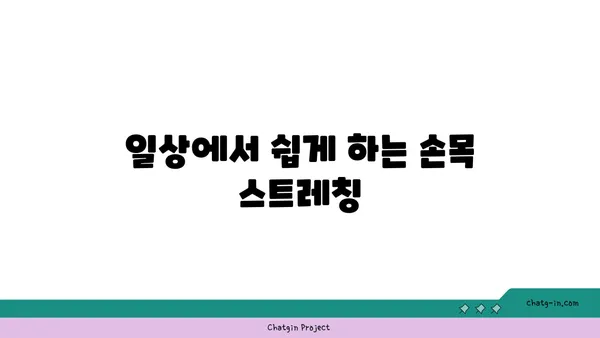손목 부상 방지를 위한 요가 스트레칭법