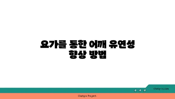 어깨 부상을 방지하는 아이엔가 요가 자세