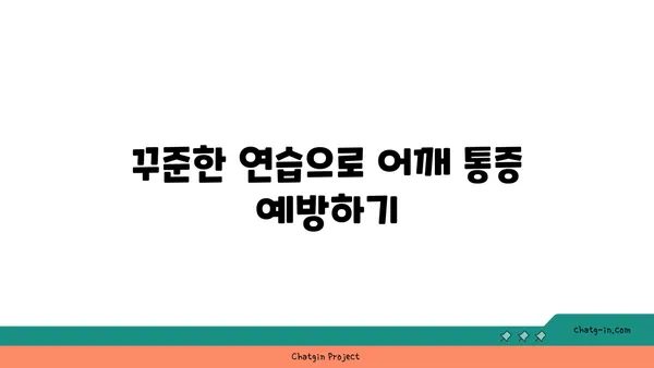 어깨 통증 완화를 위한 요가 동작