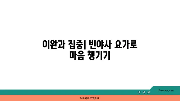 아침에 좋은 빈야사 요가 루틴
