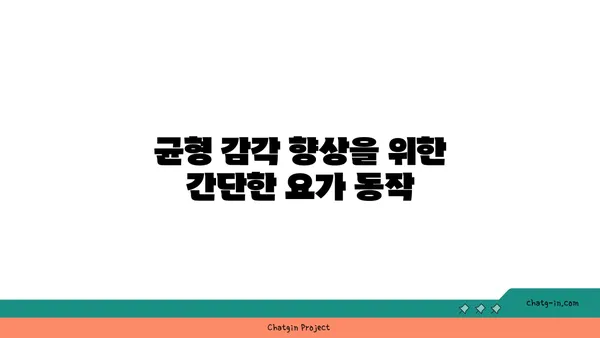 발목 근육 강화를 위한 요가 루틴