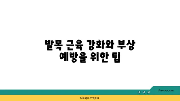 발목 근육 긴장을 풀어주는 요가 스트레칭법