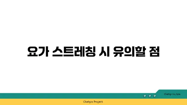 발목 관절 보호를 위한 요가 스트레칭법