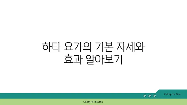 요가 종류별 수련법과 그 장단점 분석