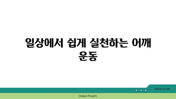 어깨 통증 예방을 위한 요가 명상법 가이드