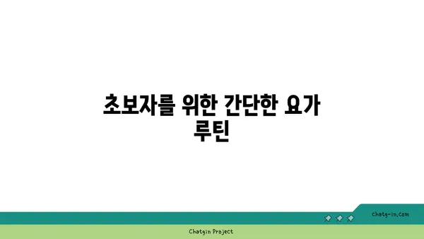 무릎 보호를 위한 저강도 요가 스트레칭 추천